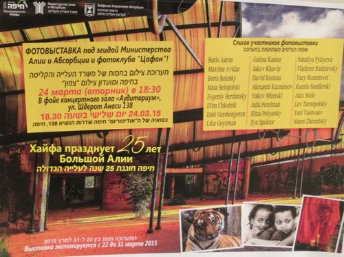 Авторы и их работы. Фотовыставка "25 лет Большой Алии"