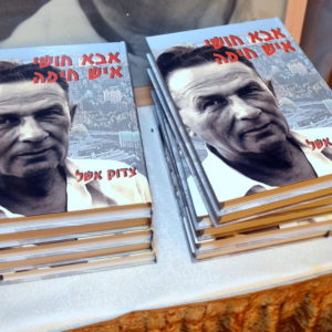 В память о легендарном хайфском мэре Аба Хуши