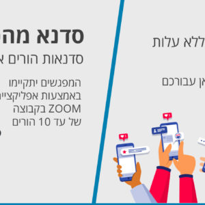 Родительская администрация в Хайфе — новый старт-ап адаптирован в виртуальный формат