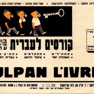 «Я — Хайфовчанин» — выставка в городском музее Хайфы с 25.6 до 4.11.2020