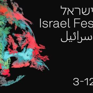 Фестиваль Израиля 2020 начинается завтра!