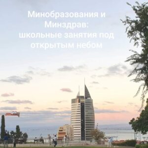 Образовательные мероприятия под открытым небом в школах
